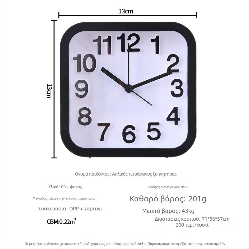 Ξυπνητήρι για μαθητές — ήσυχο στο κομοδίνο, τετράγωνος επιτραπέζιος ρολόι με απλό μινιμαλιστικό σχέδιο, αναλογικό, λειτουργεί με μπαταρία, κίνηση άλματος δευτερολέπτων