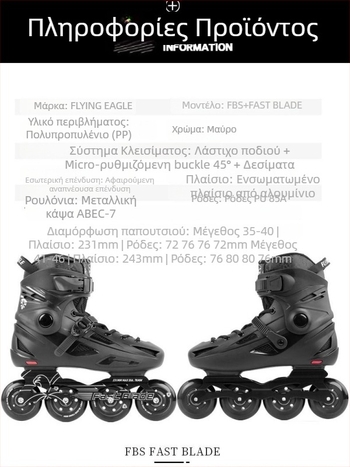 Flying Eagle ρόλερ σκέιτς - PU πλέγμα επάνω, PE σόλα, τροχοί μονής σειράς, PU τροχοί με υψηλό rebound, unisex