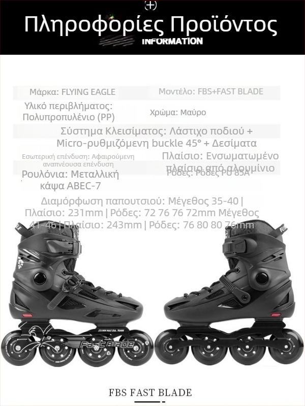 Flying Eagle ρόλερ σκέιτς - PU πλέγμα επάνω, PE σόλα, τροχοί μονής σειράς, PU τροχοί με υψηλό rebound, unisex