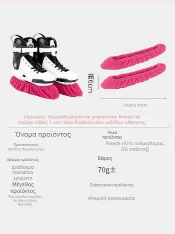 Κάλυμμα λεπίδων για παγοδρομία, μοντέλο 302, MAKINO FOX — επάνω fleece, σόλα από webbing, προστασία λεπίδας