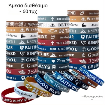 Βραχιόλι σιλικόνης με στίχους Βίβλου | Unisex μόδα, μοντέρνος μινιμαλιστικός σχεδιασμός | Υλικό: σιλικόνη, δυνατότητα εκτύπωσης λογοτύπου