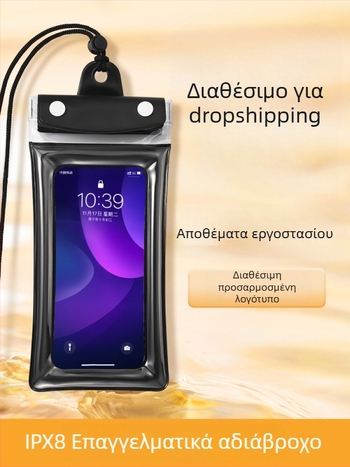 Airbag αδιάβροχο θήκη κινητού με οθόνη αφής, PVC υλικό, κατάλληλη για κατάδυση, κολύμβηση, ράφτινγκ, υποβρυχιακή φωτογράφηση και υπαίθρια χρήση.