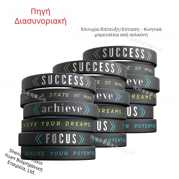Εμπνευσμένο βραχιόλι σιλικόνης - unisex, μινιμαλιστικό, αθλητικό στυλ μόδας, εκτυπωμένο λογότυπο, προσαρμόσιμο κείμενο