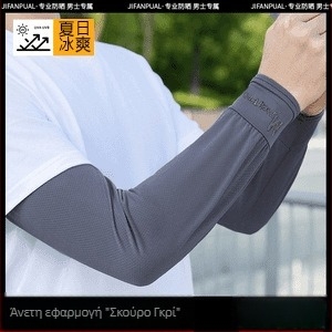 Μανίκια προστασίας από τον ήλιο για εξωτερικούς χώρους, ριγέ πολυεστερικό ύφασμα, για οδήγηση και ποδηλασία