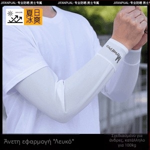 Μανίκια προστασίας από τον ήλιο για εξωτερικούς χώρους, ριγέ πολυεστερικό ύφασμα, για οδήγηση και ποδηλασία