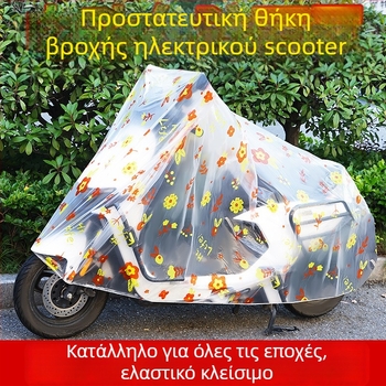 Κάλυμμα για ηλεκτρικό όχημα – αδιάβροχο – στυλ καρτούν