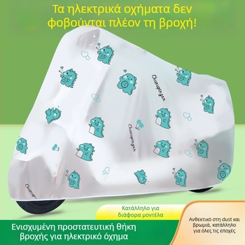 Κάλυμμα για ηλεκτρικό όχημα – αδιάβροχο – στυλ καρτούν