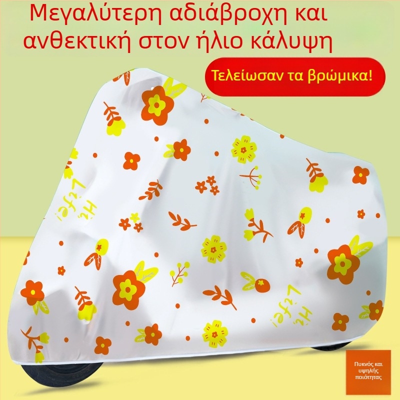 Κάλυμμα για ηλεκτρικό όχημα – αδιάβροχο – στυλ καρτούν