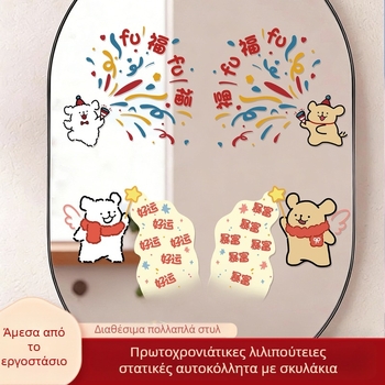 Στατικό αυτοκόλλητο διακόσμησης παραθύρου με σκυλάκι | PVC | Window Flower | Xi Xiang Xi | xt66666 | 6668888