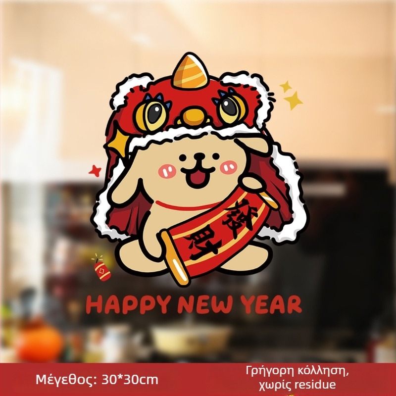 Στατικό αυτοκόλλητο διακόσμησης παραθύρου με σκυλάκι | PVC | Window Flower | Xi Xiang Xi | xt66666 | 6668888