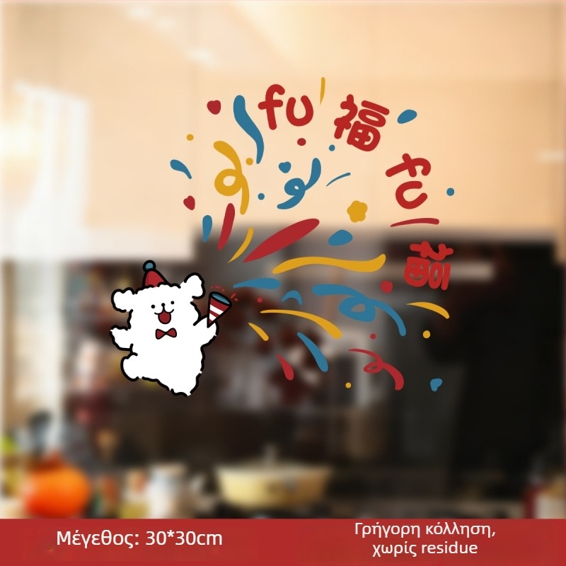 Στατικό αυτοκόλλητο διακόσμησης παραθύρου με σκυλάκι | PVC | Window Flower | Xi Xiang Xi | xt66666 | 6668888