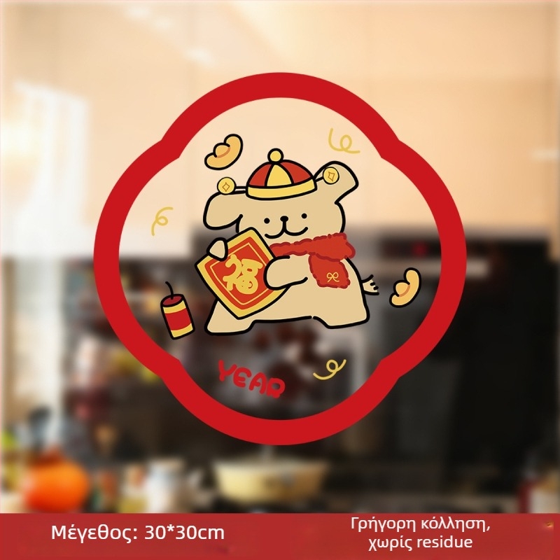 Στατικό αυτοκόλλητο διακόσμησης παραθύρου με σκυλάκι | PVC | Window Flower | Xi Xiang Xi | xt66666 | 6668888