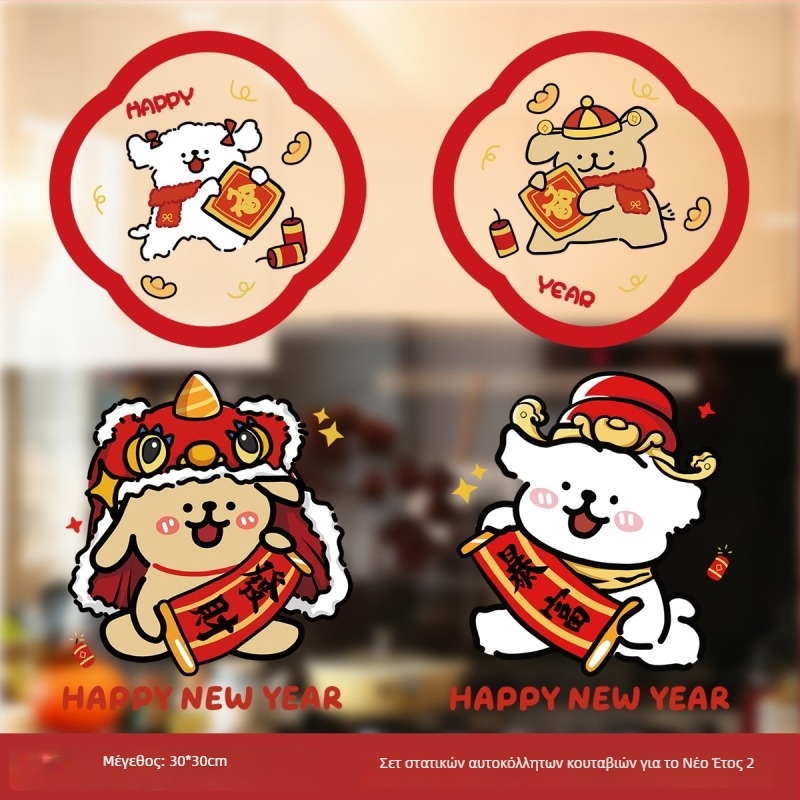 Στατικό αυτοκόλλητο διακόσμησης παραθύρου με σκυλάκι | PVC | Window Flower | Xi Xiang Xi | xt66666 | 6668888