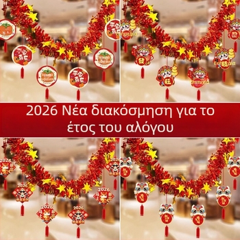 Χάρτινες κορδέλες για διακόσμηση Πρωτοχρονιάς — Έτος του Αλόγου, μοτίβα ζωδίου και κινούμένων σχεδίων, εξοπλισμός διαμόρφωσης αιθουσών