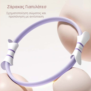 Κύκλος πιλάτες - Εκπαίδευση μυών πυελικού εδάφους - Δακτύλιος αντίστασης - Εξοπλισμός γιόγκα