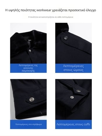 Ανδρικό παλτό για τη στολή ασφαλείας, χειμερινό, παχύτερο και ανθεκτικό στον άνεμο, διατηρεί τη ζεστασιά, 80% πολυεστέρας ανάμειξη ινών