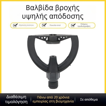 Αντικτυπικό ακροφύσιο βροχής, πλαστικό, στρογγυλό ακροφύσιο ψεκασμού, λειτουργεί σε θερμοκρασία δωματίου, ατμοσφαιρική πίεση