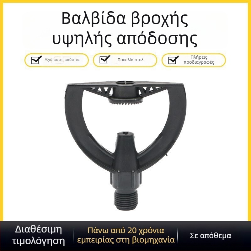 Αντικτυπικό ακροφύσιο βροχής, πλαστικό, στρογγυλό ακροφύσιο ψεκασμού, λειτουργεί σε θερμοκρασία δωματίου, ατμοσφαιρική πίεση