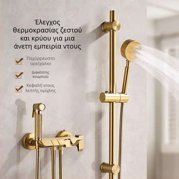 Σετ ντους από ορείχαλκο με φινίρισμα brushed gold, επιτοίχιος, διαιρεμένος τύπος, με ενίσχυση πίεσης