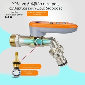 Εξωτερική βρύση από ορείχαλκο με κλειδαριά κωδικού, 20 mm έδρα βαλβίνας, εγκατάσταση σε τοίχο, γρήγορη σύνδεση για πλυντήριο