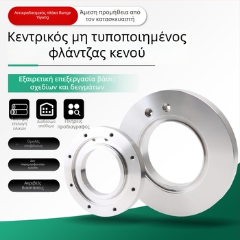 Yiyang μη τυποποιημένη φλάντζα κενού, πλάκα φλάντζας από ανοξείδωτο χάλυβα