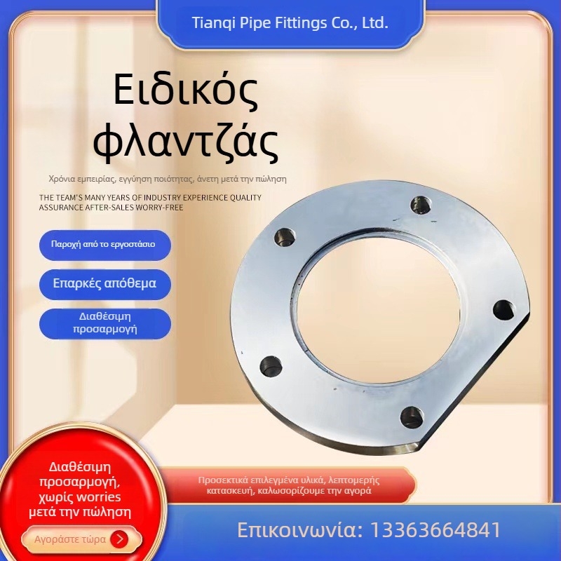 Ειδικά διαμορφωμένος φλαντζές από άνθρακα χάλυβα, σφυρηλατημένος, οριζόντιος τύπος, συγκόλληση σύνδεση, αντοχή στη διάβρωση και σε υψηλή πίεση, εθνικό πρότυπο, Tianqi