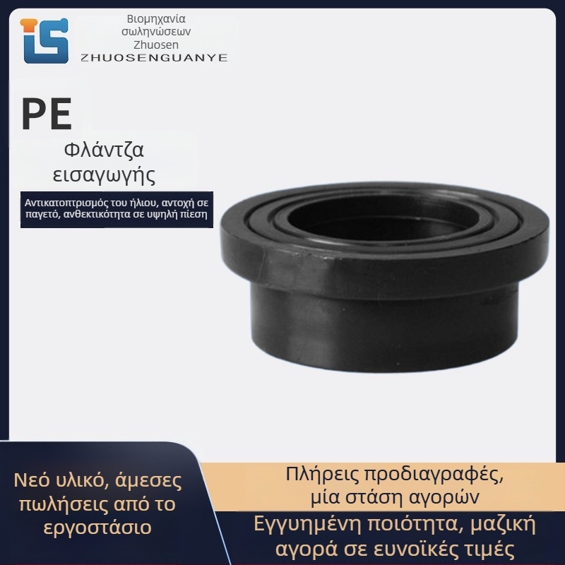 PE φλαντζα με υποδοχή, ακτινικός τύπος, σύνδεση με σφιγκτήρα, Κατηγορία 1, καλή ελαστικότητα και αντοχή στη διάβρωση, Εθνικό Πρότυπο