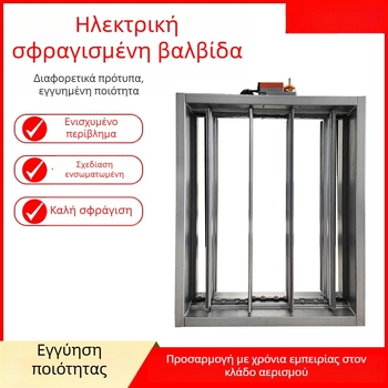 Ηλεκτρική αεροστεγής βαλβίδα με μεγάλο ρεύμα αέρα, χειροκίνητη αεροστεγής βαλβίδα, ρυθμιζόμενη βαλβίδα όγκου αέρα δύο κατευθύνσεων για βιομηχανικό εξαερισμό
