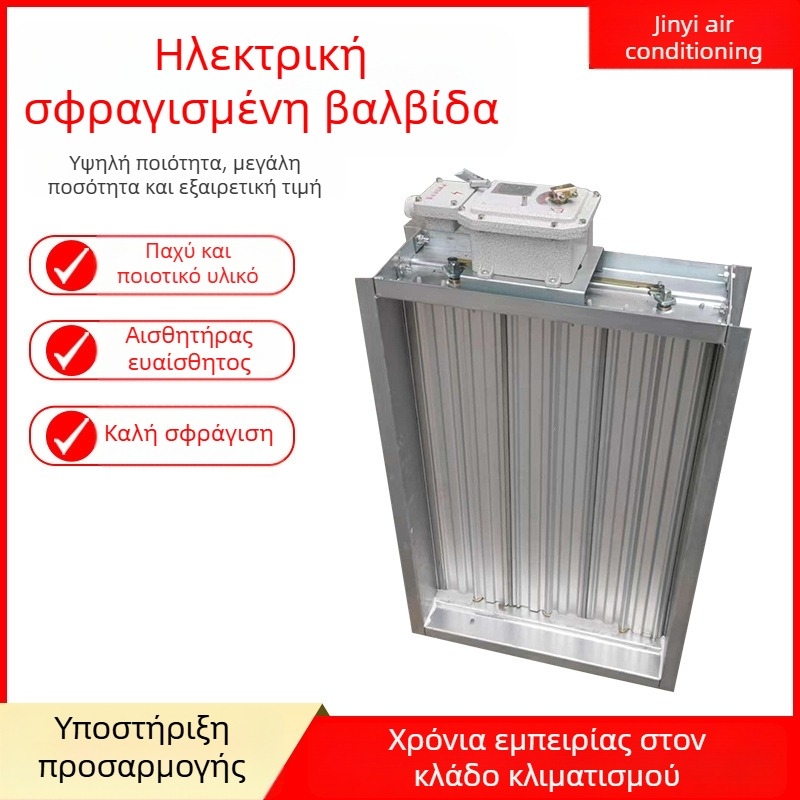 Ηλεκτρική αεροστεγής βαλβίδα με μεγάλο ρεύμα αέρα, χειροκίνητη αεροστεγής βαλβίδα, ρυθμιζόμενη βαλβίδα όγκου αέρα δύο κατευθύνσεων για βιομηχανικό εξαερισμό