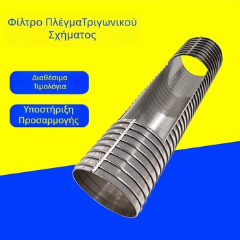 304 ανοξείδωτος κυλινδρικός φιλτρός κάρτριτζ με φλαντζέ-άκρη διάτρητο πλέγμα, συγκολλημένος σκελετός, μονή στρώση – αντοχή σε αλκαλικά, οξέα και υψηλές θερμοκρασίες