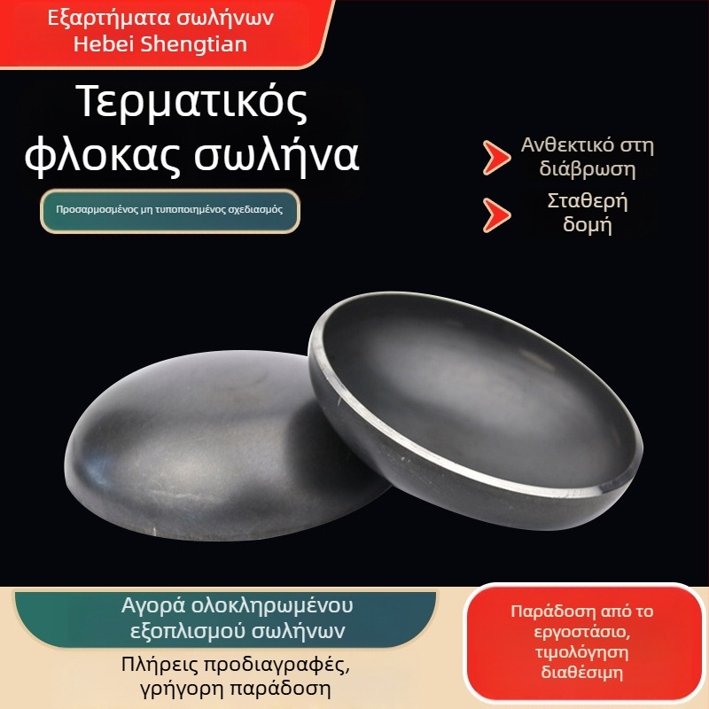 Καπάκι σωλήνα με ημισφαιρική κεφαλή, χάλυβας άνθρακα, DN20-DN2200, αντίσταση στη διάβρωση και αντοχή σε υψηλή πίεση