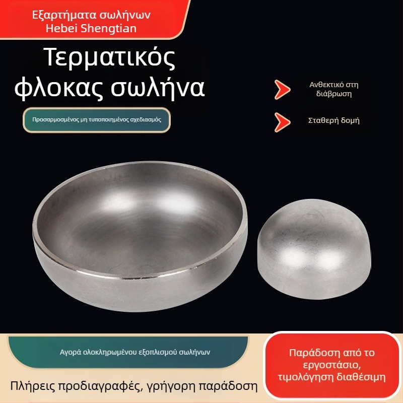 Καπάκι σωλήνα με ημισφαιρική κεφαλή, χάλυβας άνθρακα, DN20-DN2200, αντίσταση στη διάβρωση και αντοχή σε υψηλή πίεση