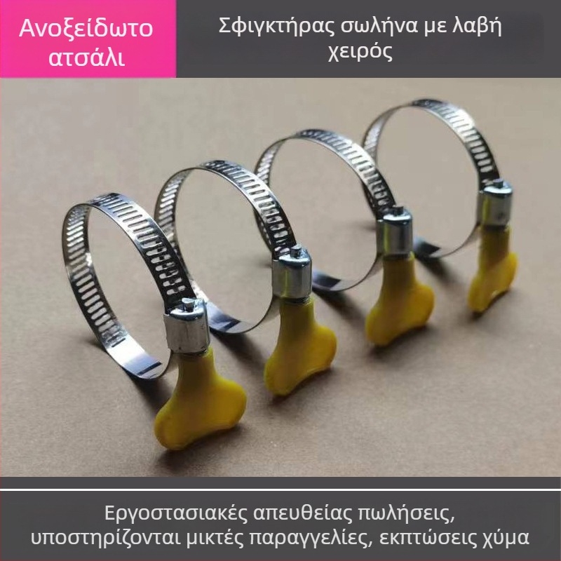 Ρυθμιζόμενος σφιγκτήρας σωλήνα από ανοξείδωτο χάλυβα 201 με χειρολαβή για σωλήνες ύδατος και αέρα