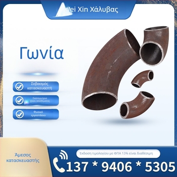 Ανοξείδωτος χάλυβας 90° συγκολλημένος γωνιαίος σωλήνας, ανθεκτικό στη διάβρωση, πάχος τοιχώματος 3 mm, CCC