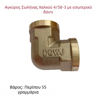 Χαλκός 90° εσωτερικός γωνιαίος σύνδεσμος με εσωτερική βίδα, παχυμένος, διπλό εσωτερικό νήμα