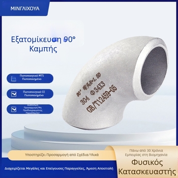 Ανοξείδωτος γωνιαίος σωλήνας 90°, συγκολλημένος, βιομηχανικού τύπου συνδετήρας σωληνώσεων GB12459-2005