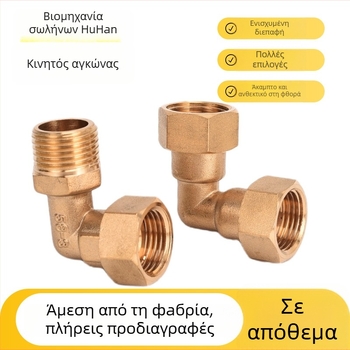 Χαλκός γωνιακός σύνδεσμος με εσωτερική και εξωτερική βίδωμα για σωληνώσεις, λέβητες και ηλιακά συστήματα, μοντέλο HH-028, αντοχή στη διάβρωση και σε υψηλή πίεση