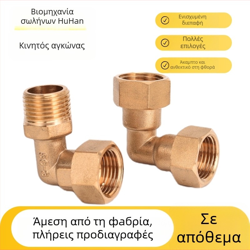 Χαλκός γωνιακός σύνδεσμος με εσωτερική και εξωτερική βίδωμα για σωληνώσεις, λέβητες και ηλιακά συστήματα, μοντέλο HH-028, αντοχή στη διάβρωση και σε υψηλή πίεση
