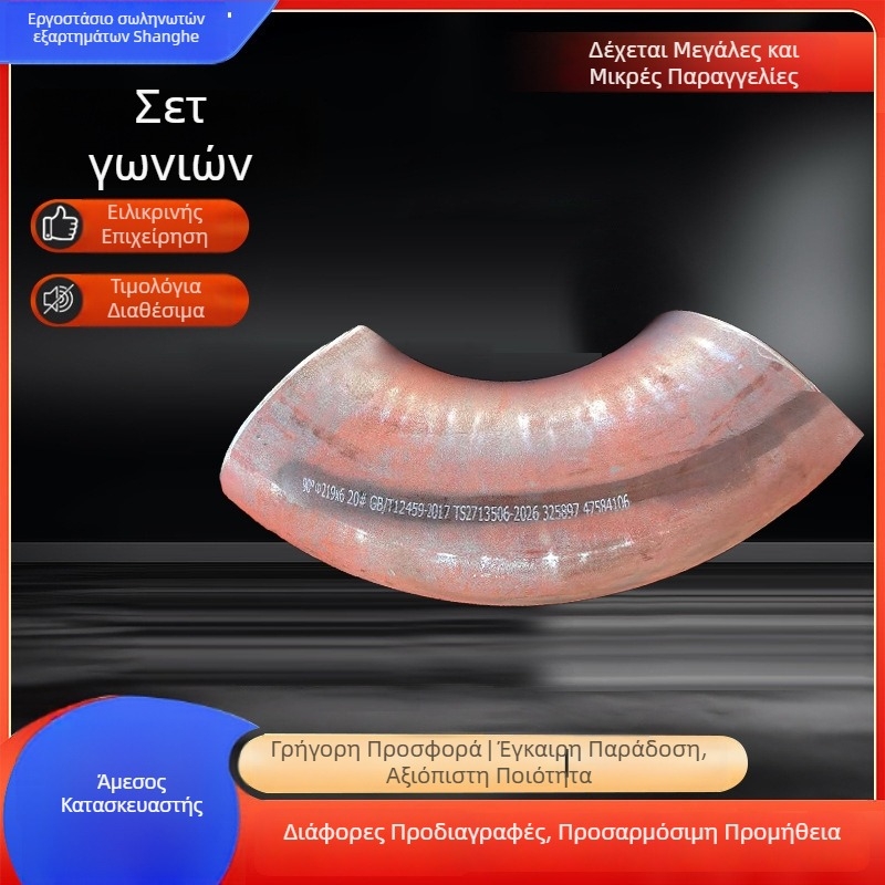 Γωνιακό εξάρτημα από άνθρακα χάλυβα, συγκολλημένο, 90°, μεγάλος διάμετρος, χωρίς ραφή, ευθεία συγκόλληση, τοίχος 2–25 mm, Gb/t12459 πρότυπο