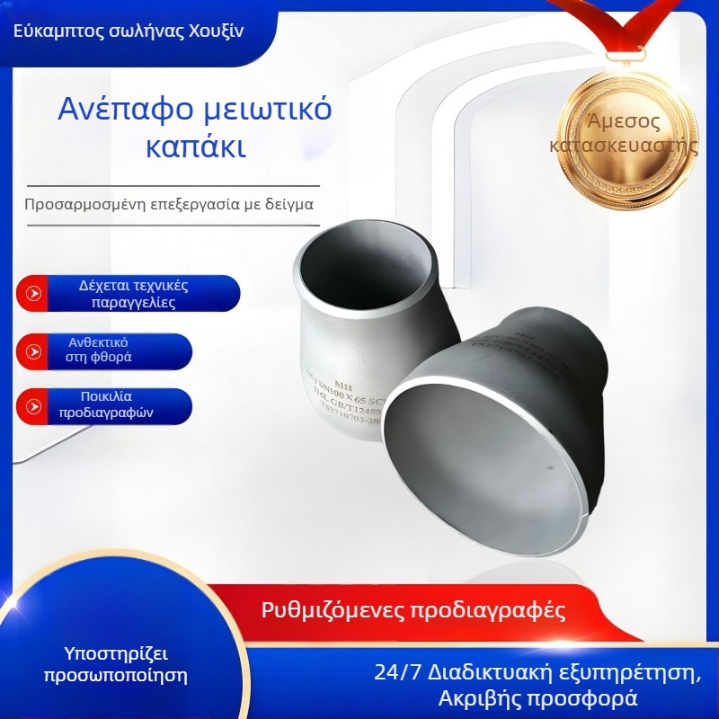 Ανοξείδωτος γωνιώδης σύνδεσμος σωλήνα: συγκεντρωτικός μειωτήρας με μεγάλες και μικρές οπές, ανθεκτικό στη διάβρωση, αντοχή σε υψηλή πίεση