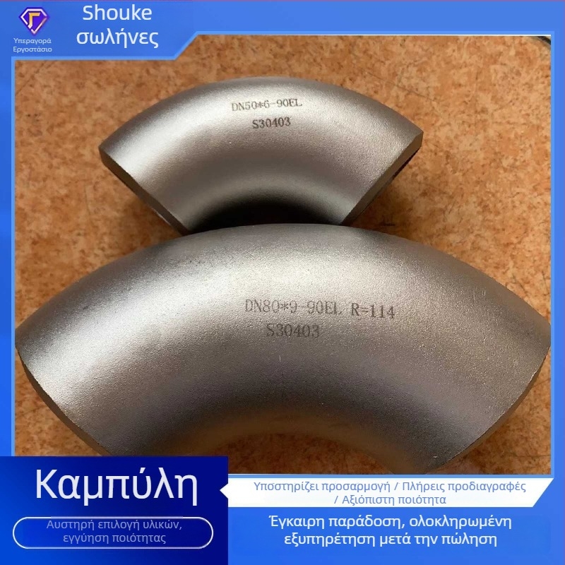 Γωνιακό εξάρτημα σωλήνα από ανοξείδωτο χάλυβα, DN15-DN600, τοίχωμα 3–10 mm, αντοχή σε υψηλή πίεση, πρότυπο GB/T2459-2017
