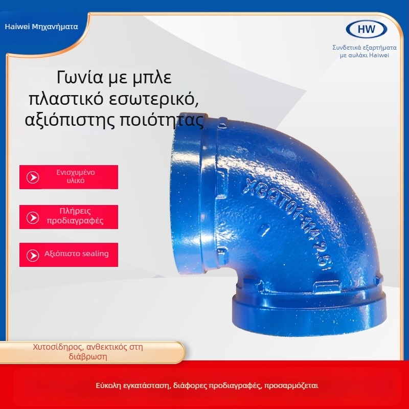 90° γωνία σωλήνα με αυλάκωση – Haiwei Machinery, Elbow, ανθεκτικό στη διάβρωση