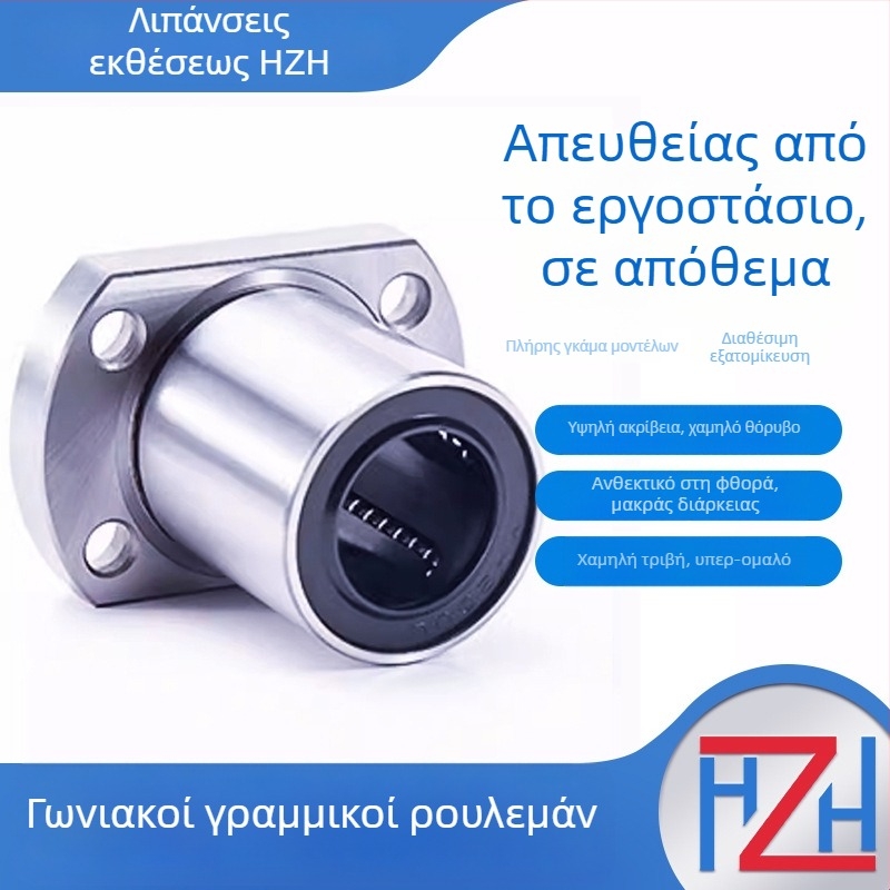 Φλαντζικό γραμμικό ρουλεμάν κίνησης LMF25 LMH25 LMF30 LMK30 LMH30UU