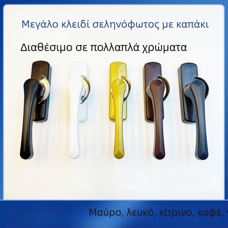 Κλειδαριά σε σχήμα φεγγαριού LG-2004 | κράμα ψευδαργύρου | για πόρτες και παράθυρα | μοντέρνο και απλό στυλ