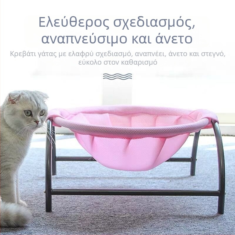 Κυκλικό κρεβατάκι γάτας, κατάλληλο για όλες τις εποχές, αφαιρούμενο και πλένεται, για εσωτερική χρήση