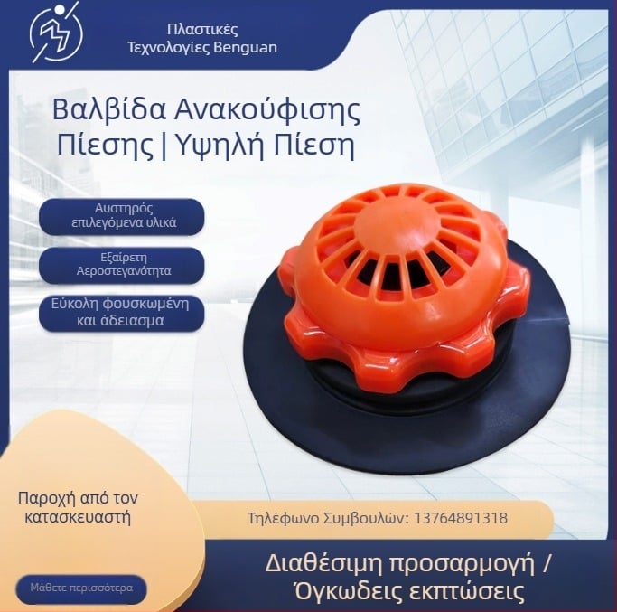 PVC βαλβίδα μείωσης πίεσης (PVC υλικό; Crown μάρκα; ασφαλής εκτόνωση πίεσης)