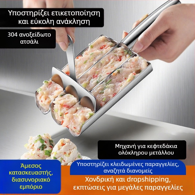 Μηχανή για κεφτέδες από ανοξείδωτο ατσάλι 304 — μοντέρνος μινιμαλιστικός σχεδιασμός, εκτύπωση λογοτύπου δυνατή, προσαρμογή, κυκλοφορεί το 2025