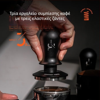 Χειροκίνητη πρέσα ταμπ καφέ, ανοξείδωτος χάλυβας 304, 412 g, προσαρμόσιμος, εκτυπωμένο λογότυπο