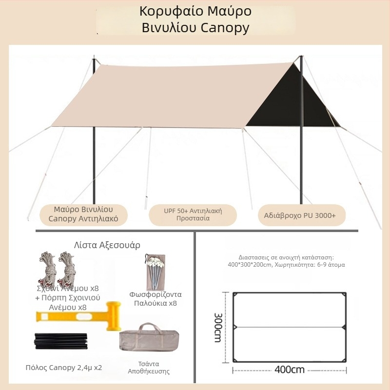 Κάμπινγκ εξωτερικού χώρου από βινύλιο με UV προστασία, φορητή σκιά ήλιου