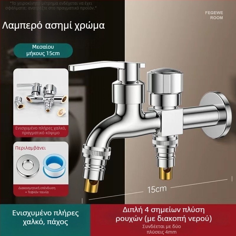 Βρύση πλυντηρίου με διπλό έξοδο, κράμα χαλκού, κεραμικός δίσκος βαλβίδας, ηλεκτροχρωμιωμένο φινίρισμα, εγκατάσταση με μανέτα